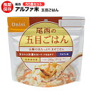 アルファ米[尾西食品　五目ごはん50食セット　（送料無料）]賞味期限2026年3月