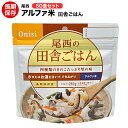 アルファ米[尾西食品　田舎ごはん50食セット(送料無料)]賞味期限2025年4月【ハラル認証取得】