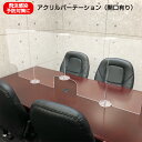 アクリルパーテーション 感染予防 飛沫防止 5mm厚 透明 デスク用仕切り板 開口型 窓付き パネル 【デスクパーティション/コロナ 対策/板/保護/ウイルス/飛沫対策/感染予防】