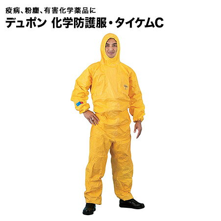 デュポン 化学防護服・タイケムC疫病、粉塵、有害化学薬品に XLサイズのみ【男女兼用/医療/介護/感染症/作業服/ワークウエア/化学防護服/作業着/つなぎ/ 業務用/保護/汚れ防止/ウイルス/飛沫対策/感染予防】