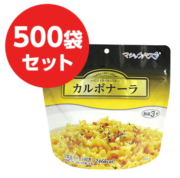 サタケ マジックパスタ【500袋セット】【送料無料】（カルボナーラ・ペペロンチーノ・きのこのパスタ）アルファ麺　長期保存可能！非常食、保存食、災害時、病床時、旅行などに