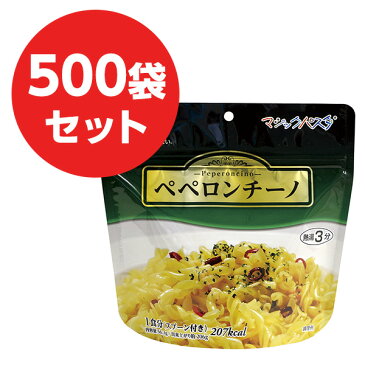 サタケ マジックパスタ【500袋セット】【送料無料】（カルボナーラ・ペペロンチーノ・きのこのパスタ）アルファ麺　長期保存可能！非常食、保存食、災害時、病床時、旅行などに