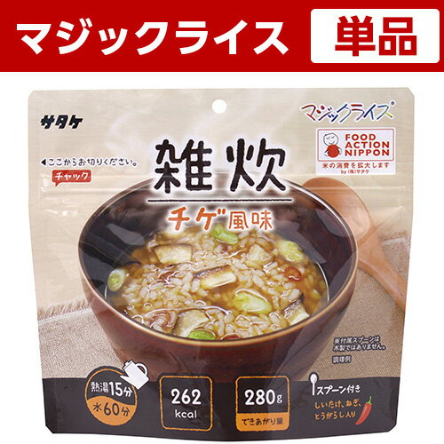 アルファ米 非常食 マジックライス サタケ　雑炊 （チゲ風味）　単品　保存期間5年！【保存食/非常食/防災食/備蓄食/】