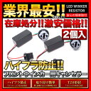 MK21S パレットSW T20 LED ウインカー 用 ハイフラ防止抵抗器 2個SET　LED化の必須品　T20シングル・ピンチ部違い両対応スズキ