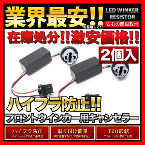 【ポン付け抵抗器！】SS16S R61 ミニ ペースマンクーパーS [H25.3〜]T20 LED ウインカー 用 ハイフラ防止抵抗器 2個SET　LED化の必須品　T20シングル・ピンチ部違い両対応BMW MINI