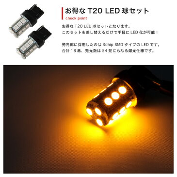 【LED球付！ポン付け！】200系 ハイエース5型 [H29.12〜]T20LEDウインカー球＆ハイフラ防止抵抗器 各2個SET　LED化の必須品　T20シングル・ピンチ部違い両対応トヨタ