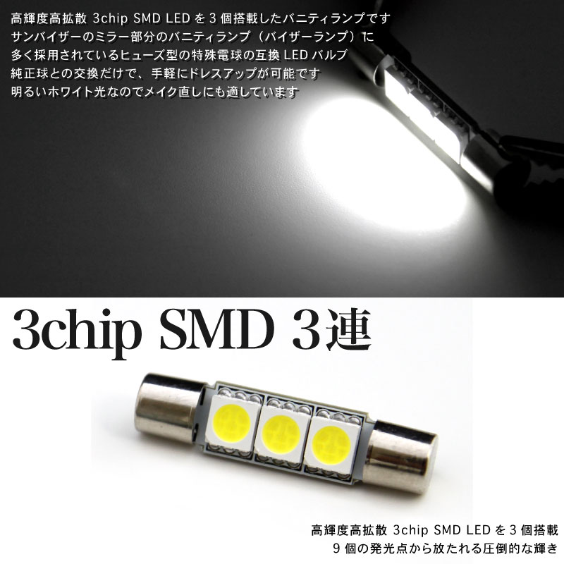 【断トツに明るい！】L550/560S ムーヴラテ (ムーブラテ) LED バニティランプ バイザーランプ T6.3×31mm型 3chip SMD LED 3連 2個入　ホワイト【純白色】ルームランプ 室内灯 サンバイザー [H16.8〜H20.12]ダイハツ