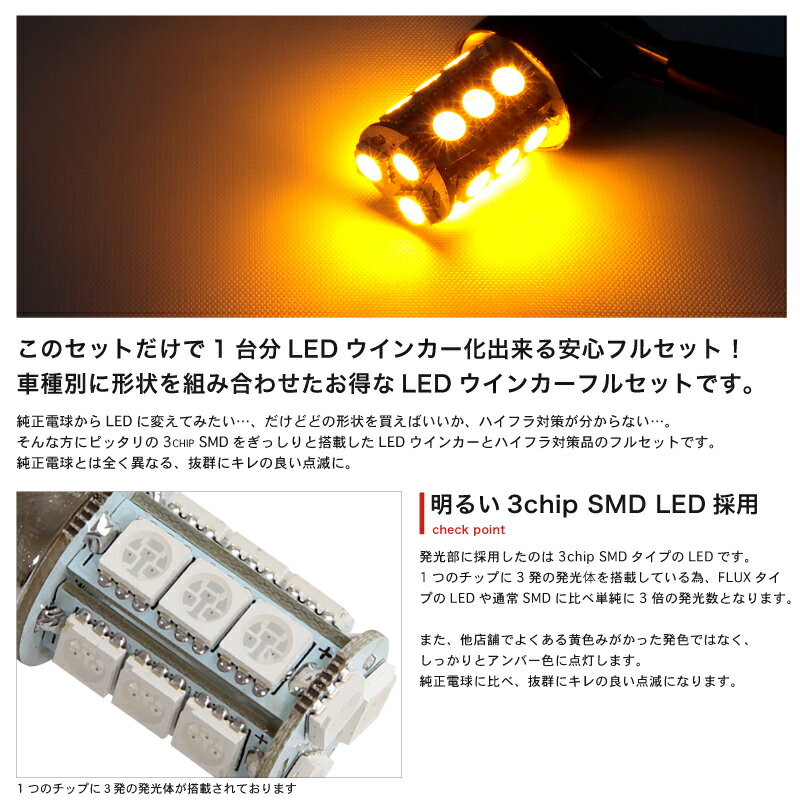 【簡単取付】ZE1 新型 リーフ LED ウインカー 抵抗器付 前後 フルセット [H29.10〜]ニッサン ★工具も知識も不要★【ハイフラ抵抗器＆エレクトロタップ付】 T20 S25 S25ピン角違い パーツ SMD LED カー用品 カスタム DIY