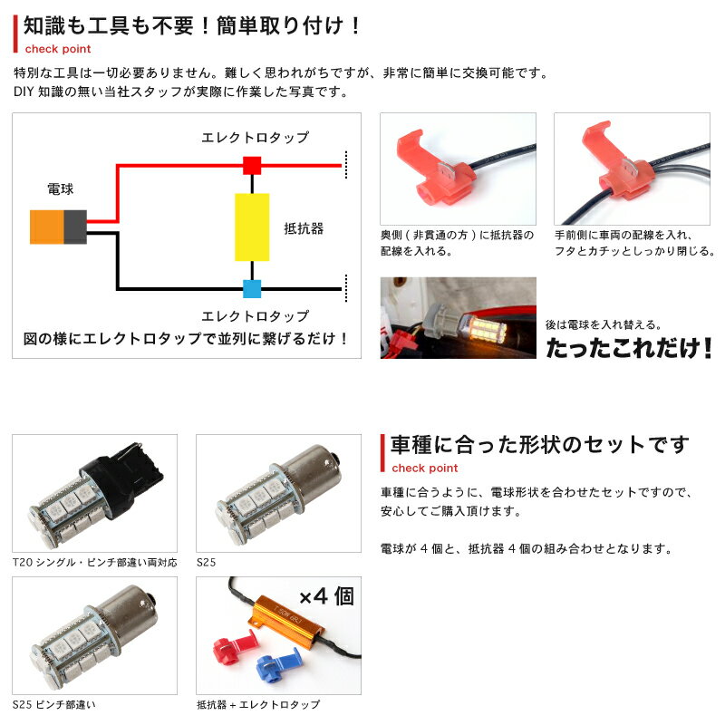 【簡単取付】S200/210系 ハイゼット ジャンボ LED ウインカー 抵抗器付 前後 フルセット [H11.1〜H26.9]ダイハツ ★工具も知識も不要★【ハイフラ抵抗器＆エレクトロタップ付】 T20 S25 S25ピン角違い パーツ SMD LED カー用品 カスタム DIY