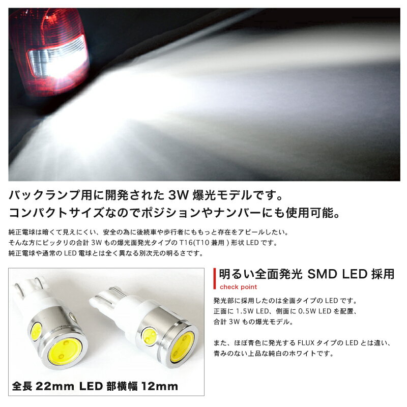 【断トツ爆光3W】130系 ヴィッツG's 前期LED バックランプ バック球 T16 T10 兼用[H22.12〜H26.3]2個SET ウェッジ球【全面発光LED】ポジション スモール ナンバー ルームランプ 室内灯にも パーツトヨタ 2