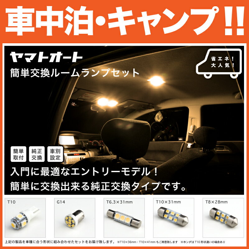 ★車中泊・キャンプに★200系 ハイエース4型DX標準 [H25.12〜]電球色 LED ルームランプ 3点セット★省エネ安心★ 【3000K】 パーツ 室内灯 SMD LED トヨタ 簡単交換 入門 エントリーモデル