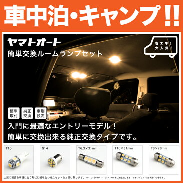 ★車中泊・キャンプに★GRJ150系 ランドクルーザープラドTZ 後期(ランクル) [H25.9〜]電球色 LED ルームランプ 8点セット★省エネ安心★ 【3000K】 パーツ 室内灯 SMD LED トヨタ 簡単交換 入門 エントリーモデル