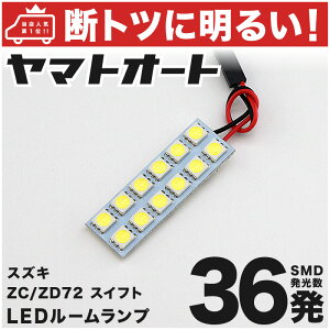 ָб եRS LED 롼 ZC ZD72 [H23.11H29.1]  36ȯ 1   ѡ  ɥ쥹å   ڰ¿μָб