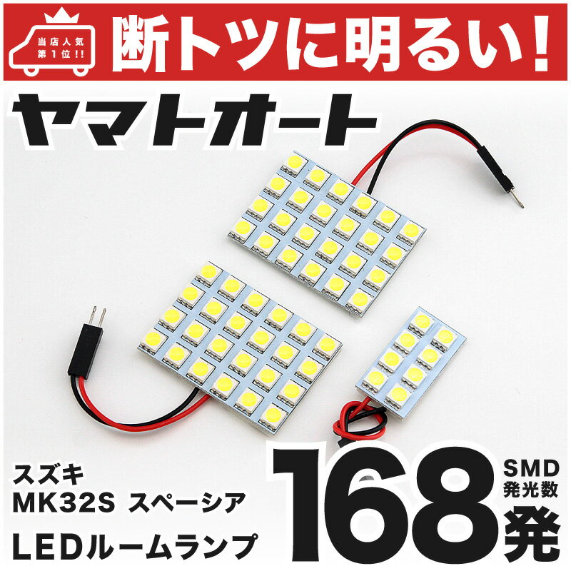 車検対応 スペーシア LED ルームラン