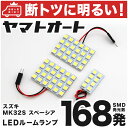 車検対応 スペーシアカスタム LED ル