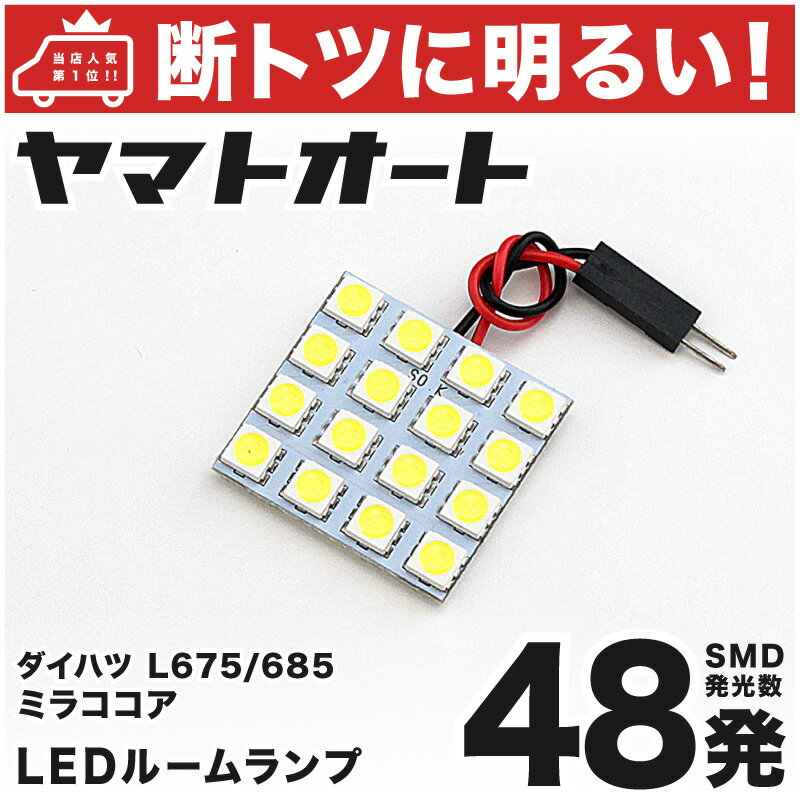 車検対応 ミラココア LED ルームラン