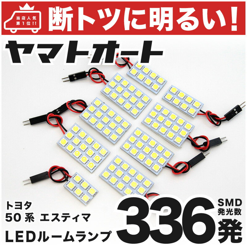 車検対応 エスティマ 後期 LED ルー