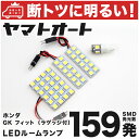 ޥȥȤ㤨ָּб եå 饲å (եå3/FIT3 LED 롼 GK3 GK4 GK5 GK6 [H25.9?] ۥ 159ȯ 4   ѡ  ɥ쥹å   ڰ¿μָбۡפβǤʤ2,340ߤˤʤޤ