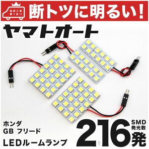 ָб ե꡼ɥѥ  LED 롼 GB3 GB4 [H22.7H26.3] ۥ 216ȯ 4   ѡ  ɥ쥹å   ڰ¿μָб