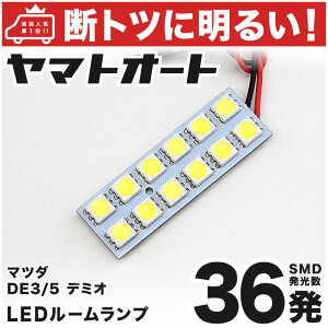 ָб ǥߥ LED 롼 DE3/5 [H19.7H26.9] ޥĥ 36ȯ 1   ѡ  ɥ쥹å   ڰ¿μָб