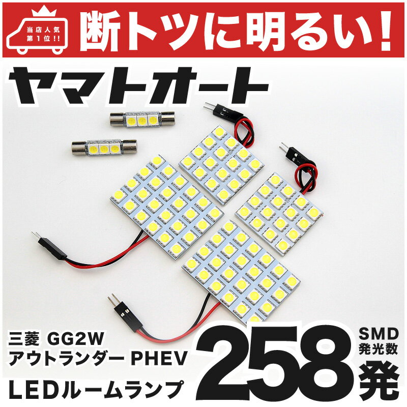 車検対応 アウトランダーPHEV LED ル