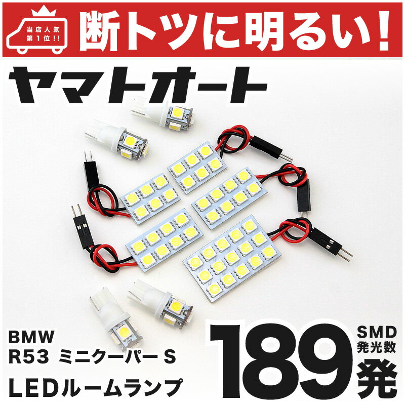 車検対応 R53 ミニ クーパーS LED ルームランプ RE16 [H14.3〜H19.2] BM