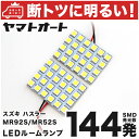 ޥȥȤ㤨ָּб ϥ顼 LED 롼 MR92S MR52S [2.1?]  144ȯ 2   ѡ  ɥ쥹å   ڰ¿μָбۡפβǤʤ1,620ߤˤʤޤ