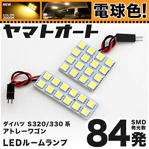 ŵ忧ָб ȥ졼若 LED 롼 S320G S330G [H17.5] ϥ 84ȯ 2 [ŵ忧 / 3000K]   ѡ  ɥ쥹å   ڰ¿μָб