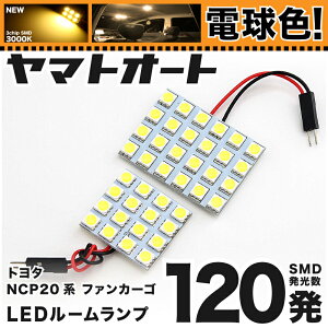 ŵ忧ָб ե󥫡 LED 롼 NCP20 [H11.8H17.9] ȥ西 120ȯ 2 [ŵ忧 / 3000K]   ѡ  ɥ쥹å   ڰ¿μָб