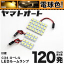 ޥȥȤ㤨֡ŵ忧ָб  LED 롼 C34 [H5.1?H9.5] ˥å 120ȯ 3 [ŵ忧 / 3000K]   ѡ  ɥ쥹å   ڰ¿μָбۡפβǤʤ2,580ߤˤʤޤ