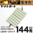 ޥȥȤ㤨֡ŵ忧ָб ϥ顼  LED 롼 MR52S [2.1?]  144ȯ 2 [ŵ忧 / 3000K]   ѡ  ɥ쥹å   ڰ¿μָбۡפβǤʤ2,120ߤˤʤޤ