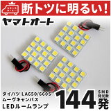 ָб  ࡼХ LED 롼 LA850S LA860S [4.7] ϥ 144ȯ 3   ѡ  ɥ쥹å   ڰ¿μָб