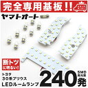 車検対応 プリウス 後期 LEDルームランプ ZVW 30系 30 12点セット H23.12～H27.12 トヨタ 【専用基盤形状】ピッタリフィット パーツ アクセサリ カスタム 室内灯