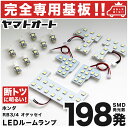 車検対応 オデッセイ LEDルームランプ RB3 RB4 13点セット H20.10～H25.11 ホンダ 【専用基盤形状】ピッタリフィット パーツ アクセサリ カスタム 室内灯