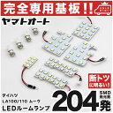 車検対応 ムーヴ (ムーブ) LEDルームランプ LA100S LA110S 10点セット H22.12～H26.12 ダイハツ 【専用基盤形状】ピッタリフィット パーツ アクセサリ カスタム 室内灯