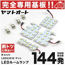 車検対応 タントカスタム LEDルームランプ LA600S LA610S 8点セット H25.10～ ダイハツ 【専用基盤形状】ピッタリフィット パーツ アクセサリ カスタム 室内灯