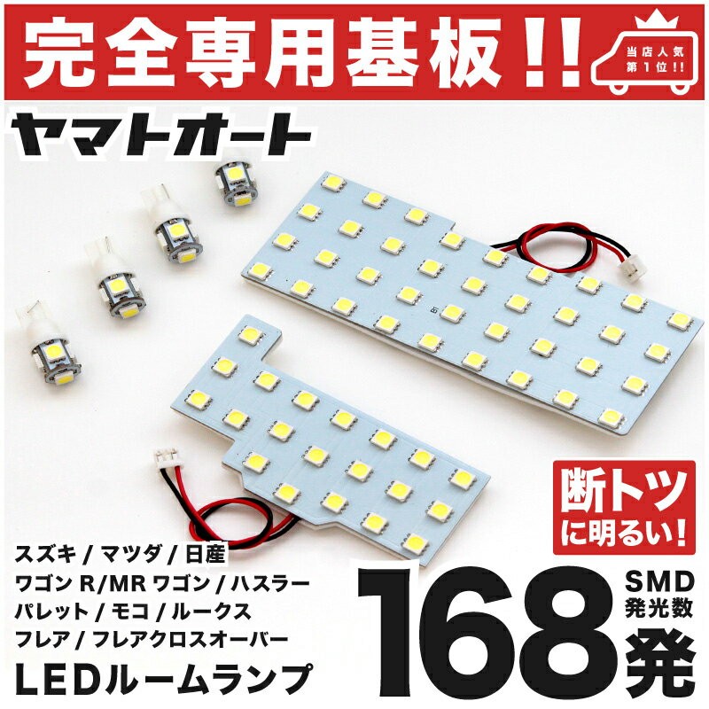 車検対応 パレットSW LEDルームランプ MK21S 6点セット H20.1～H25.2 スズキ 【専用基盤形状】ピッタリフィット パーツ アクセサリ カスタム 室内灯