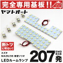 車検対応 ソリオ LEDルームランプ MA26S MA36S MA46S 7点セット H27.8～R2.11 スズキ 【専用基盤形状】ピッタリフィット パーツ アクセサリ カスタム 室内灯