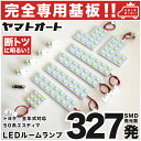 車検対応 エスティマ アエラス LEDルームランプ ACR GSR 50系 50 13点セット H18.1～ トヨタ 【専用基盤形状】ピッタリフィット パーツ アクセサリ カスタム 室内灯