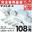 車検対応 新型 ekクロス LEDルームランプ B34W B35W B37W B38W 8点セット H31.3～ ミツビシ 【専用基盤形状】ピッタリフィット パーツ アクセサリ カスタム 室内灯