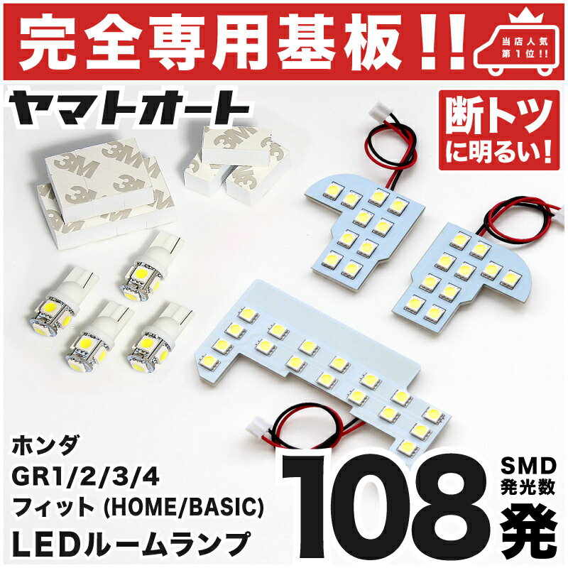 車検対応 新型 フィット e：HEV LEDルームランプ GR3 GR4 7点セット [R2.2～] ホンダ 【専用基盤形状】ピッタリフィット パーツ アクセサリ カスタム 室内灯