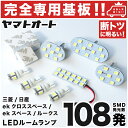 車検対応 新型 ルークス LEDルームランプ B44 B45 B47 B48 8点セット R2.3～ 日産 【専用基盤形状】ピッタリフィット パーツ アクセサリ カスタム 室内灯