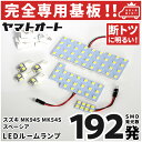 車検対応 新型 スペーシアカスタム LEDルームランプ MK94S MK54S 7点セット [令和5.11～] スズキ 【専用基盤形状】ピッタリフィット パーツ アクセサリ カスタム 室内灯