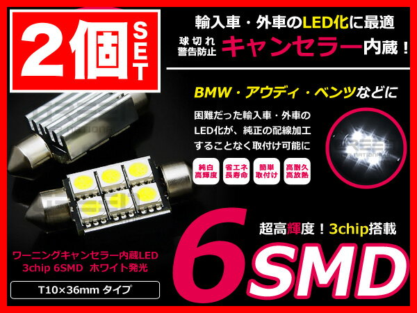  E46 3シリーズクーペ BMW LED ナンバー灯 ライセンスランプ 警告灯キャンセラー付 T10×36mm (37mm) 2個SET 外車・輸入車・欧州車に  LEDルームランプ にもBMW