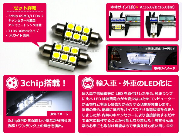 【抵抗付】LM レンジローバーヴォーグ ランドローバー LED ナンバー灯 ライセンスランプ 警告灯キャンセラー付 T10×36mm (37mm) 2個SET 外車・輸入車・欧州車に 【純白色】【2個SET】 LEDルームランプ にも[H20.3〜H21.11]ランドローバー