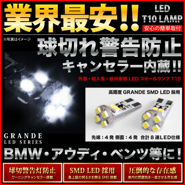 【抵抗付】 ディスカバリー2 ランドローバー LED ポジション スモールランプ 警告灯キャンセラー付 T10ウェッジ球 2個セット 外車 輸入車 欧州車に 車幅灯 ルームランプ ライセンス ナンバー 等に【純白色】 車幅灯 [H15.1〜H17.4]ランドローバー