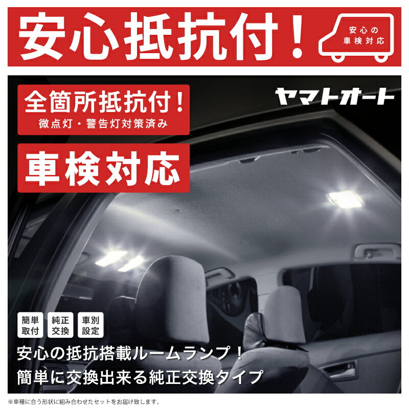 車検対応 クラウンアスリート トヨタ LED ルームランプ 抵抗付 セット GRS 180系 12点 【安心の抵抗搭載】 室内灯 カスタム パーツ アクセサリ 車中泊 キャンプ 【車検対応】