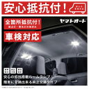 車検対応 フィットハイブリッドRS ホンダ LED ルームランプ 抵抗付 セット GP4 3点 【安心の抵抗搭載】 室内灯 カスタム パーツ アクセサリ 車中泊 キャンプ 【車検対応】