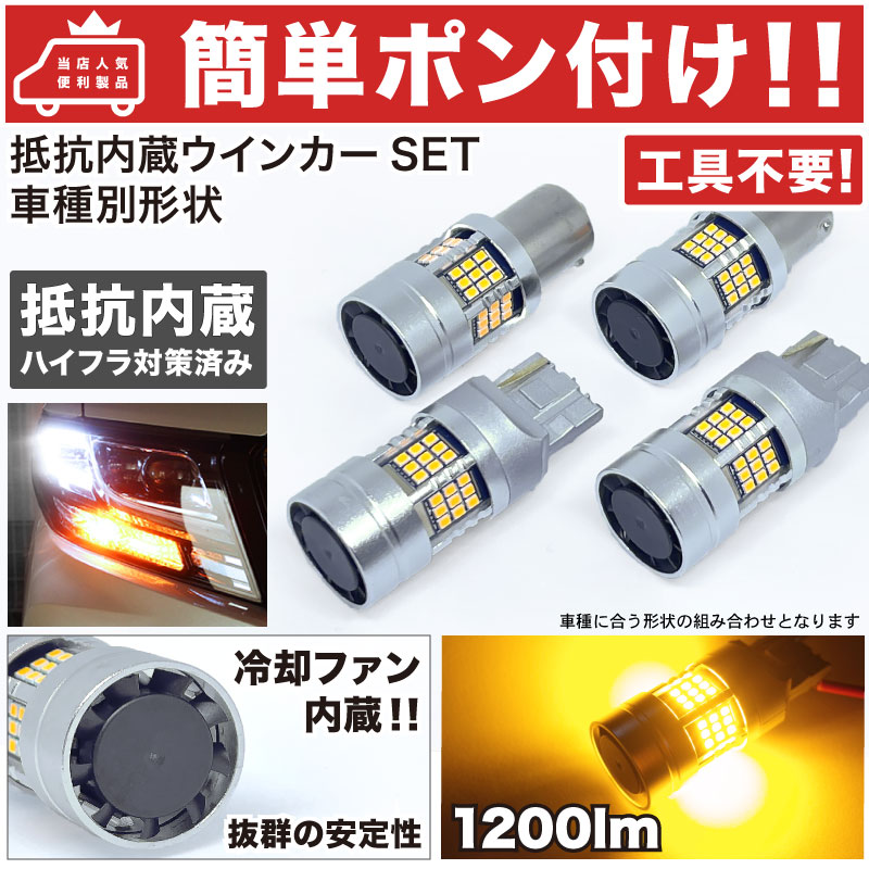 【車検対応】 BU系 ジープ レネゲードJEEP LED ウインカー 抵抗内蔵 前後セット H27.9～ JEEP ★冷却ファン搭載★ 【ハイフラ防止】 T20 S25 S25ピン角違い パーツ カスタム アクセサリ DIY