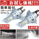 ★お試し価格 車検対応★MH23S ワゴンR LEDヘッドライト H4 Hi/Lo H20.9～H24.8 【簡単ポン付け】左右2個SET★純正球と交換するだけ★ ※ケーブル バラスト不要※ LEDバルブ 純正交換 アクセサリ カーパーツ カスタムスズキ